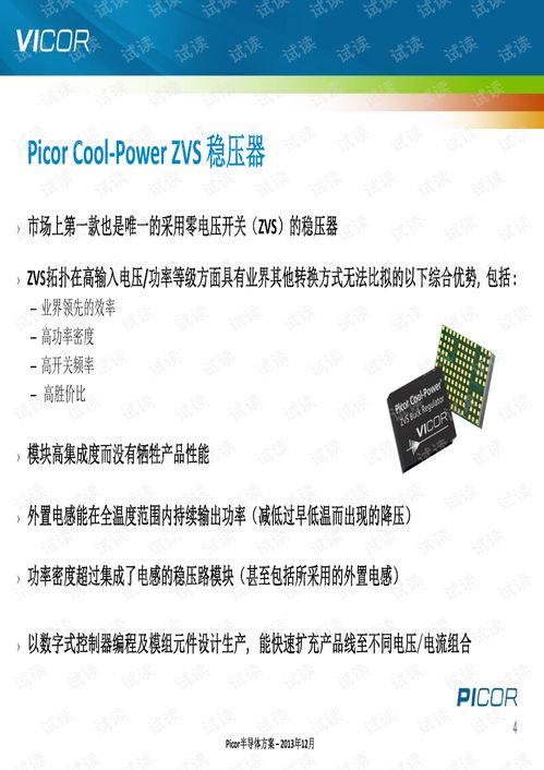 Picor CoolPower产品及新产品开发路线图.pdf